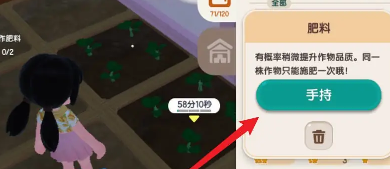 《心动小镇》给作物施肥方法