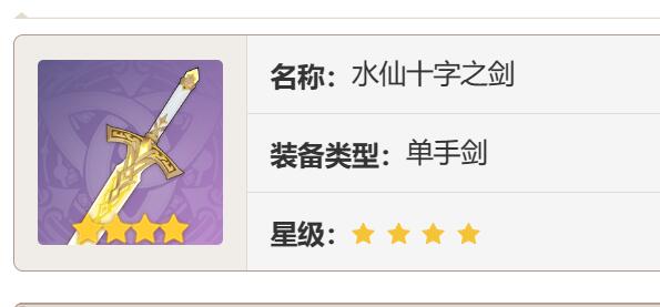 《原神》水仙十字之剑怎么获得