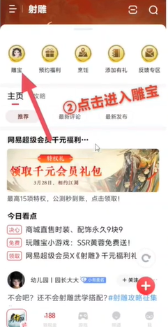 射雕手游黄蓉怎么获得图二