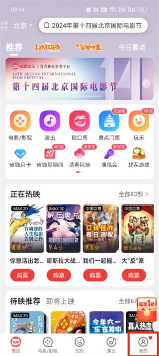 《猫眼》浏览访问记录位置介绍