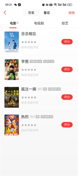 《猫眼》浏览访问记录位置介绍