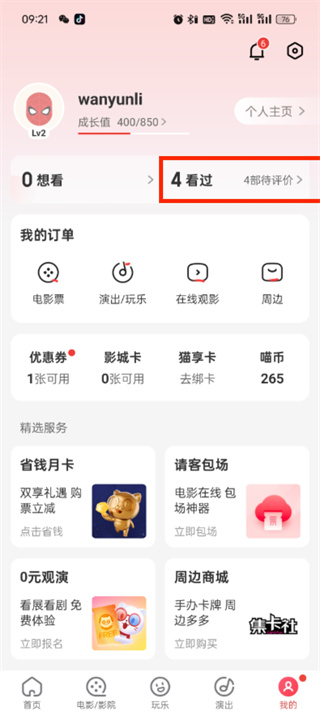 《猫眼》浏览访问记录位置介绍