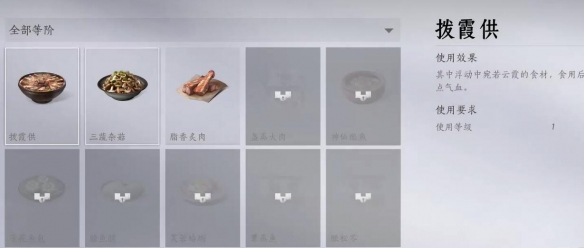 《燕云十六声》燎原星火获得方法