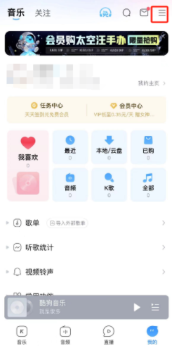 《酷狗音乐》切换探索版方法详细介绍