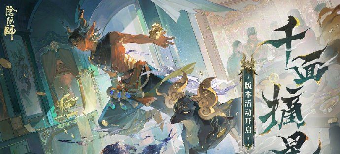 《阴阳师》千面摘星版本活动玩法攻略