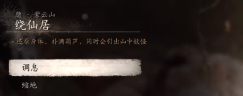 《黑神话悟空》紫云山巉岩上打坐点位置