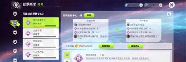 《创造吧我们的星球》四大奇观介绍