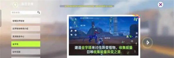 《创造吧我们的星球》四大奇观介绍