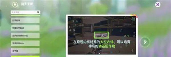 《创造吧我们的星球》四大奇观介绍