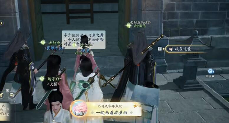 《射雕》手游赵王府观星童子位置介绍