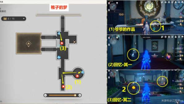 《崩坏星穹铁道》谁人的过去贴纸位置介绍