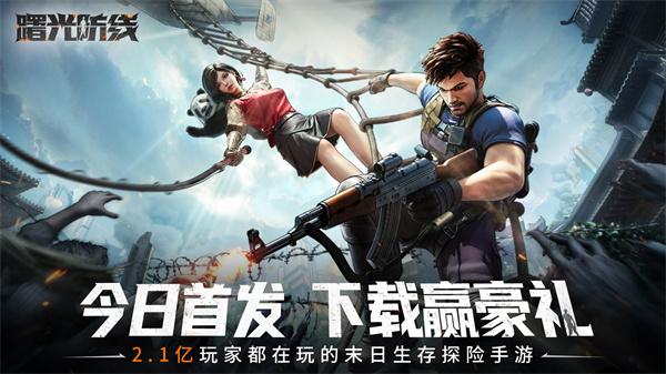 曙光防线入口地址在哪-曙光防线入口地址分享图二