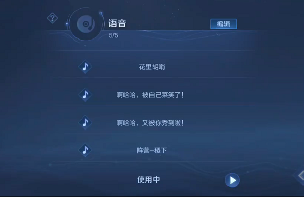 王者荣耀李玉玲语音怎么获得 王者荣耀李玉玲语音包设置教程