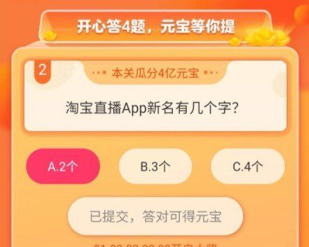 淘宝直播APP新名有几个字