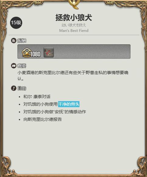 最终幻想14：水晶世界小狼宠物怎么获得