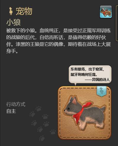 最终幻想14：水晶世界小狼宠物怎么获得