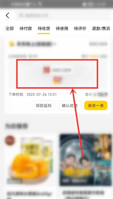 《美团》退款申请方法