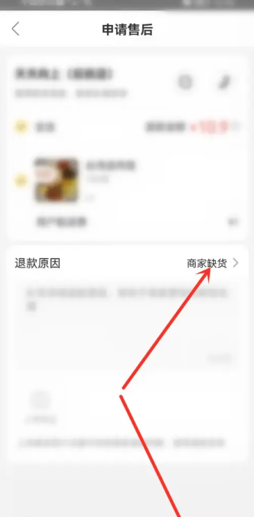 《美团》退款申请方法