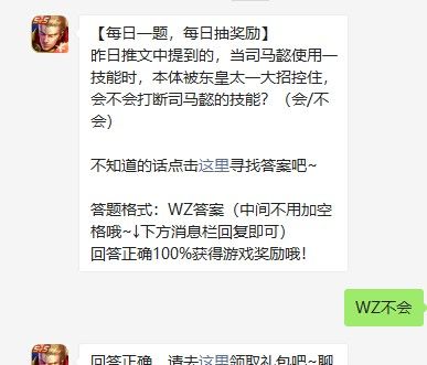 《王者荣耀》2021年4月12日每日一题答案分享