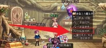 《DNF》装备贴膜方法