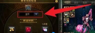 《DNF》装备贴膜方法