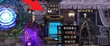 《DNF》装备贴膜方法