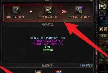 《DNF》装备贴膜方法
