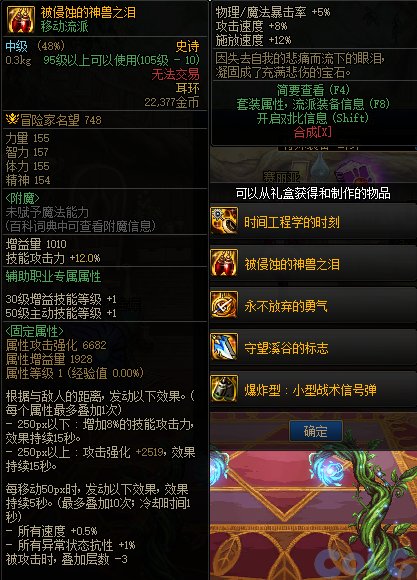 DNF被侵蚀的神兽之泪属性是什么_DNF被侵蚀的神兽之泪属性一览