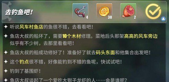 《航海王热血航线》去钓鱼吧任务完成攻略