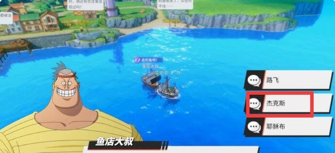 《航海王热血航线》去钓鱼吧任务完成攻略