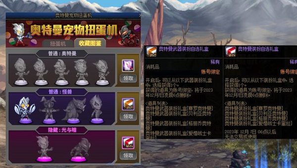dnf奥特曼宠物扭蛋机玩法一览