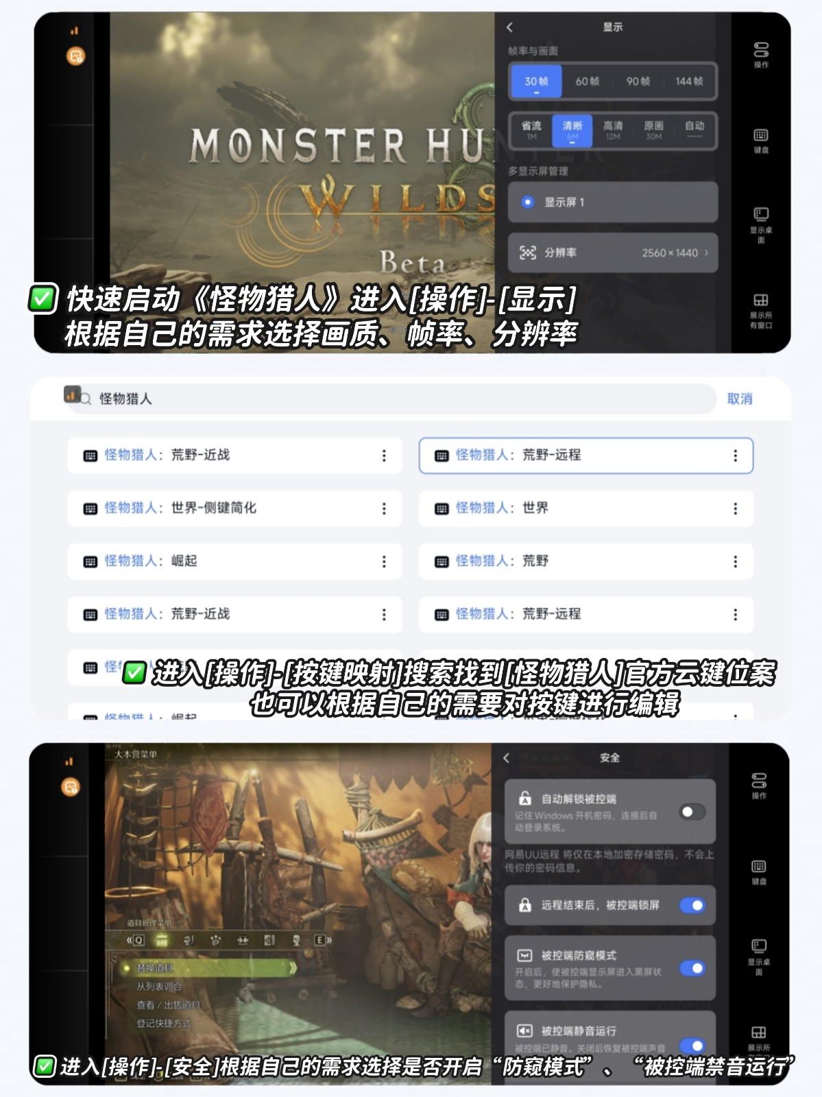 网易UU远程助你成为《怪物猎人》,手机/平板玩荒野教程分享