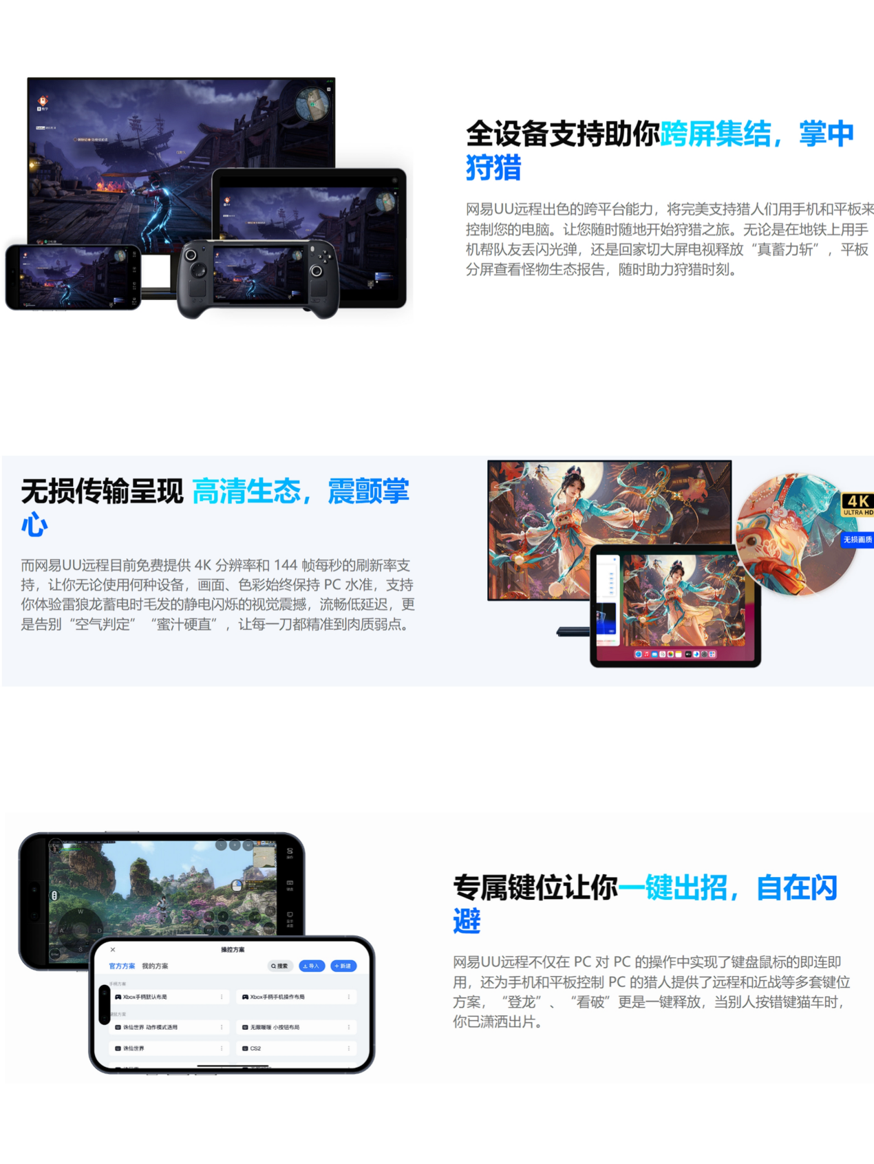 网易UU远程助你成为《怪物猎人》,手机/平板玩荒野教程分享