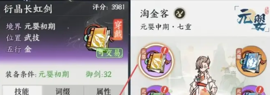 《掌门下山》最强功法搭配推荐