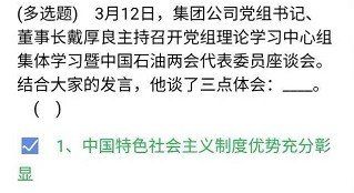 《石油党建铁人先锋》2021年3月18日每日答题答案