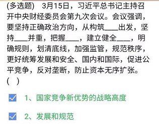 《石油党建铁人先锋》2021年3月18日每日答题答案