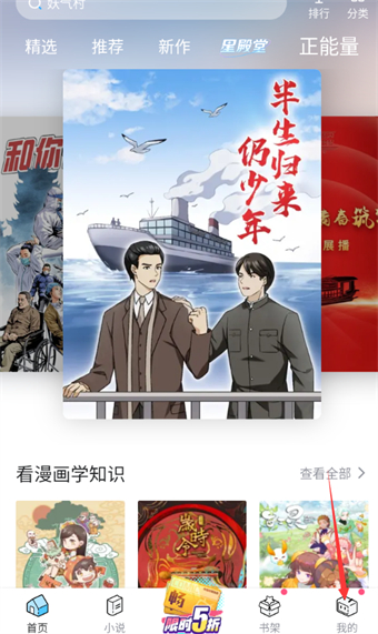 《哔哩哔哩漫画》领取VIP专享礼包方法介绍