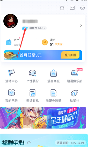《哔哩哔哩漫画》领取VIP专享礼包方法介绍