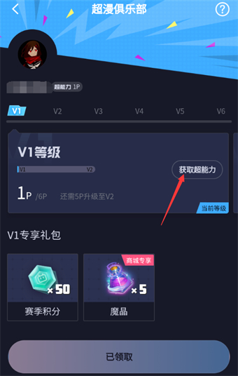 《哔哩哔哩漫画》领取VIP专享礼包方法介绍