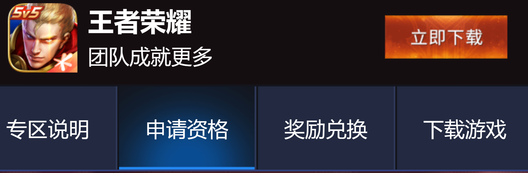 王者荣耀体验服申请地址介绍1