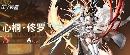 《星之彼端》角色强度排行介绍