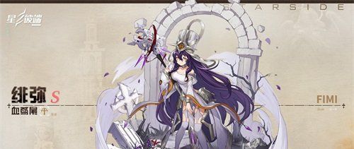 《星之彼端》角色强度排行介绍