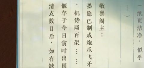《逆水寒手游》围楼隐秘成就攻略