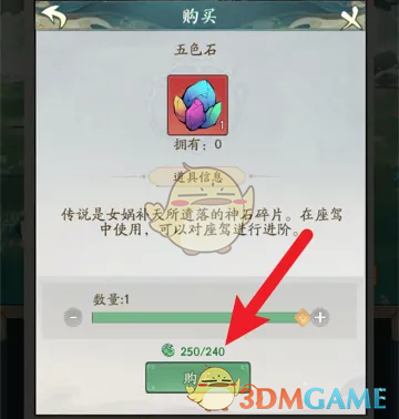 《寻道大千》五色石获取途径​