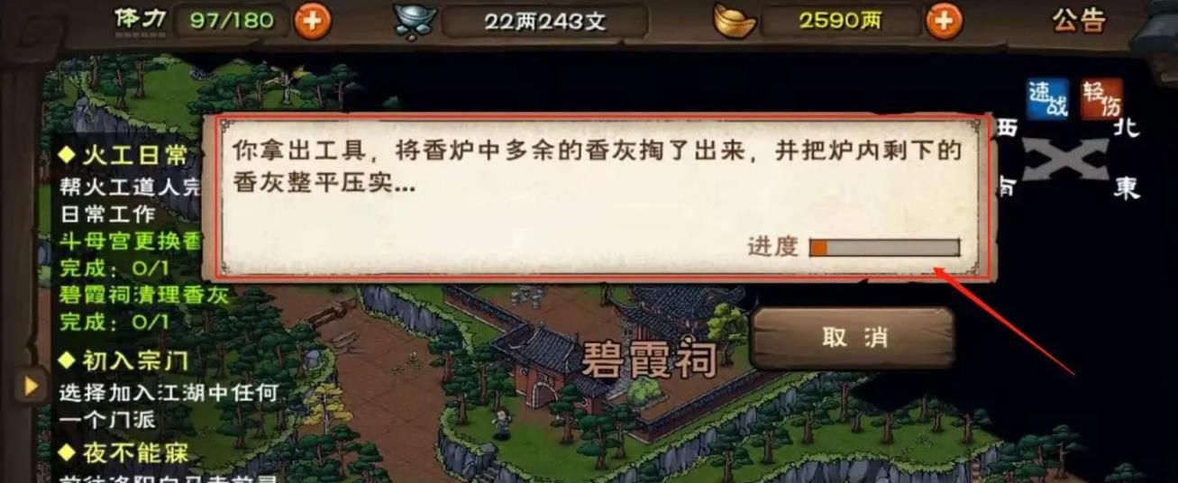 《烟雨江湖》清理碧霞祠香灰方法