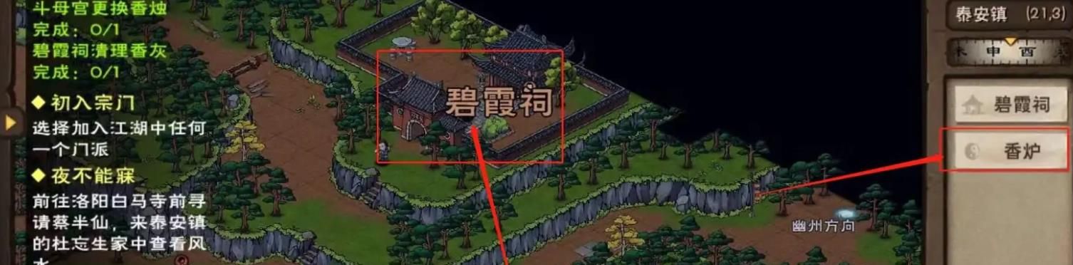 《烟雨江湖》清理碧霞祠香灰方法