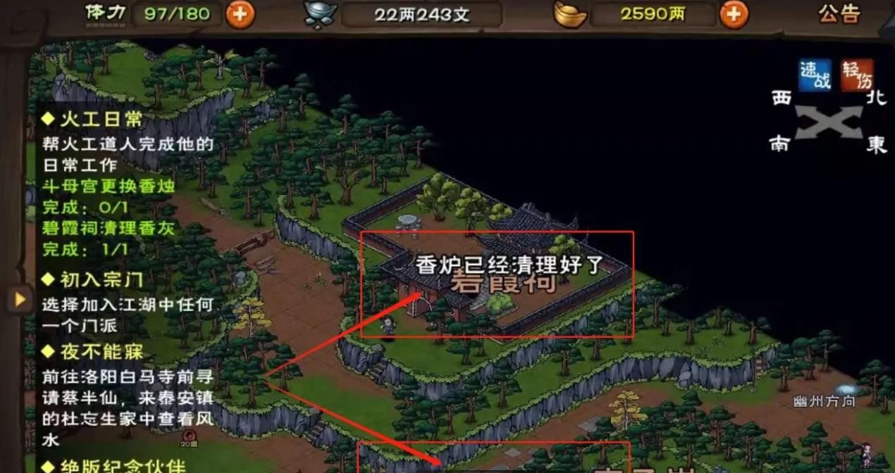 《烟雨江湖》清理碧霞祠香灰方法