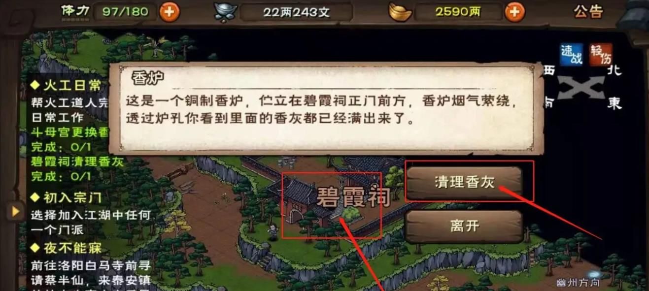 《烟雨江湖》清理碧霞祠香灰方法