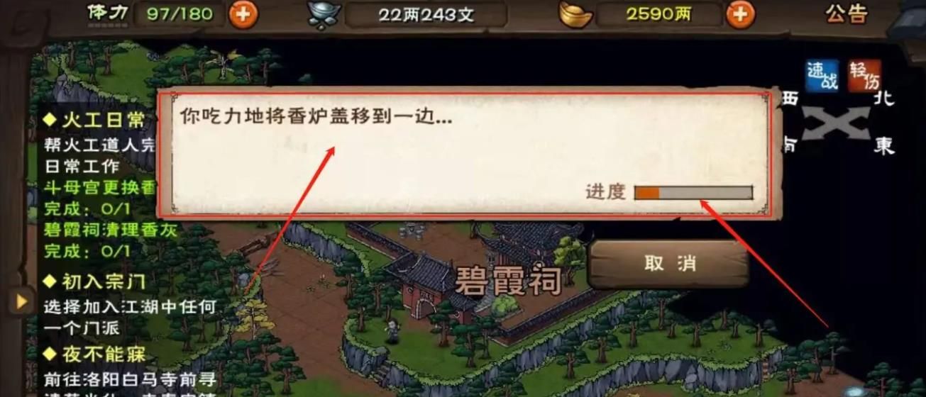 《烟雨江湖》清理碧霞祠香灰方法