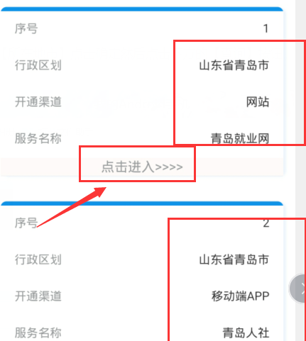 《掌上12333》查询失业补助金方法